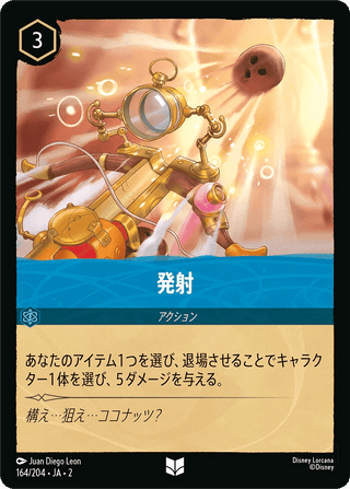 {164/204}Launch - PokeNinJapan