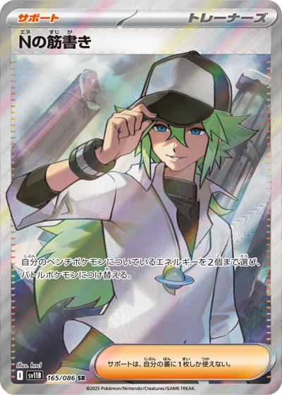 pokemon tcg n cards {165/086}N's plot