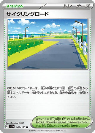 {165/165}Cycling Road[Monsterball] | Japanese Pokemon Single Card - PokeNinJapan