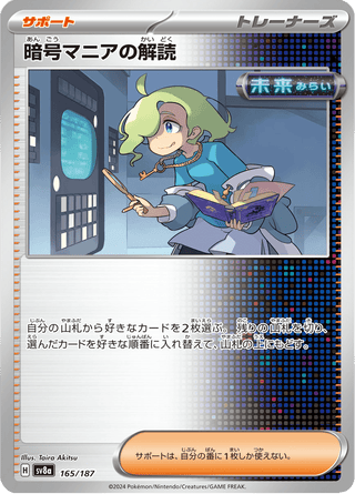 {165/187}Ciphermaniac's Codebreaking | Japanese Pokemon Single Card - PokeNinJapan