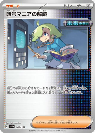 {165/187}Ciphermaniac's Codebreaking[Monsterball] | Japanese Pokemon Single Card - PokeNinJapan