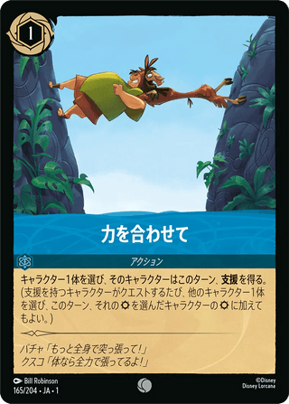 {165/204}Work Together[Foil] - PokeNinJapan