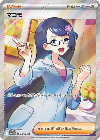 {166/086}Fennel | Japanese Pokemon Single Card - PokeNinJapan