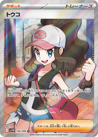 {166/086}Hilda | Japanese Pokemon Single Card - PokeNinJapan