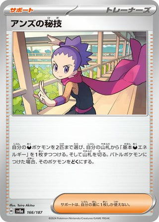 {166/187}Janine's Secret Art[Monsterball] | Japanese Pokemon Single Card - PokeNinJapan