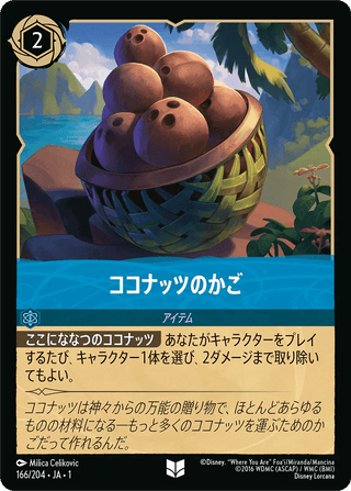 {166/204}Coconut Basket - PokeNinJapan