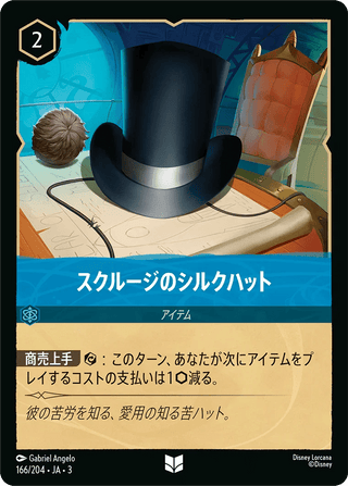 {166/204}Scrooge's Top Hat[Foil] - PokeNinJapan