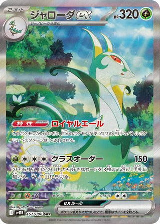 {167/086}Serperior ex | Japanese Pokemon Single Card - PokeNinJapan