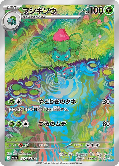 {167/165}Ivysaur (Herbizarre) AR | Carte Pokémon japonaise à l'unité