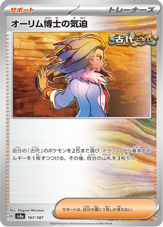 {167/187}Professor Sada's Vitality | Japanese Pokemon Single Card - PokeNinJapan