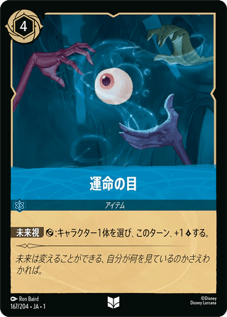 {167/204}Eye of the Fates - PokeNinJapan