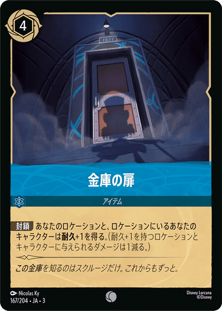 {167/204}Vault Door - PokeNinJapan