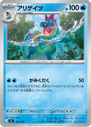{167/742}Croconaw | Japanese Pokemon Single Card - PokeNinJapan