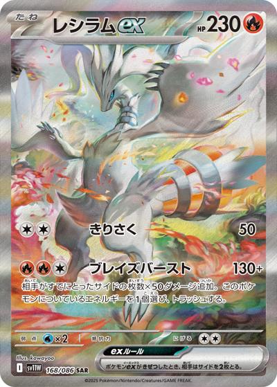 {168/086}Reshiram ex | Japanese Pokemon Single Card