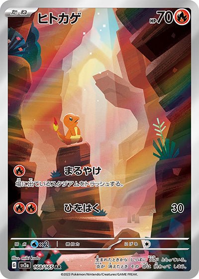 {168/165}Charmander (Salamèche) AR | Carte Pokémon japonaise à l'unité