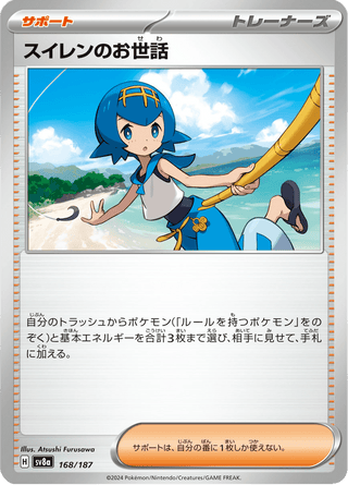 {168/187}Lana's Aid | Japanese Pokemon Single Card - PokeNinJapan