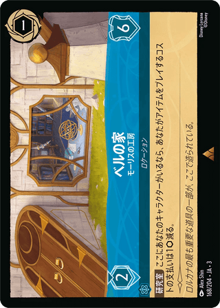 {168/204}Belle's House - Maurice's Workshop - PokeNinJapan