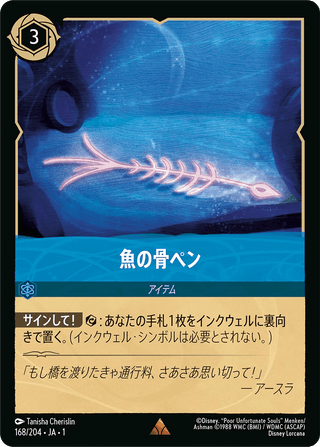 {168/204}Fishbone Quill[Foil] - PokeNinJapan