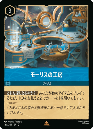 {168/204}Maurice's Workshop - PokeNinJapan