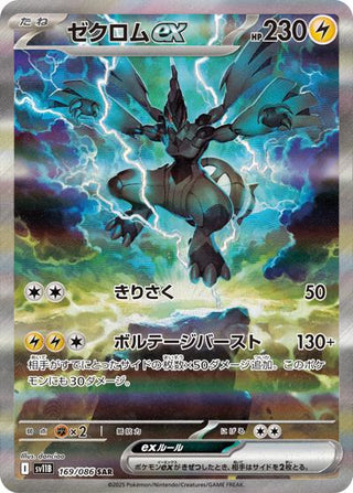 {169/086}Zekrom ex | Japanese Pokemon Single Card - PokeNinJapan