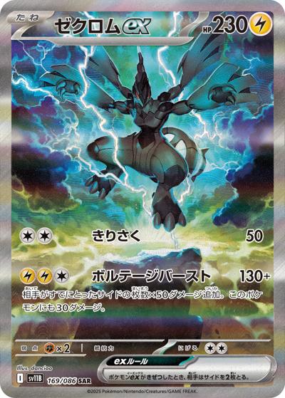 {169/086}Zekrom ex | Carte Pokémon japonaise à l'unité