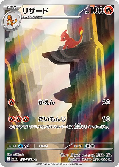 {169/165}Charmeleon (Reptincel) AR | Carte Pokémon japonaise à l'unité