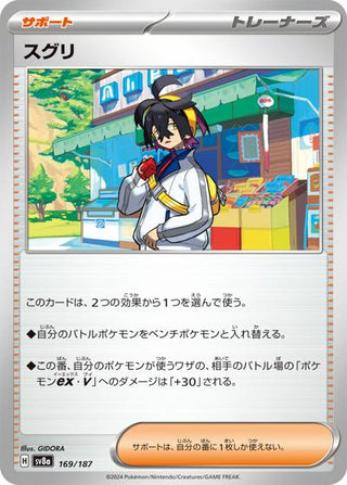 {169/187}Kieran[Monsterball] | Japanese Pokemon Single Card - PokeNinJapan