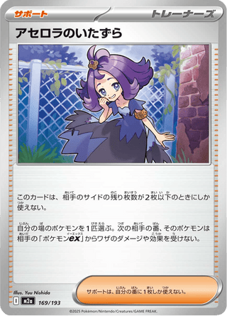 {169/193}Acerola's Mischief | Japanese Pokemon Single Card - PokeNinJapan