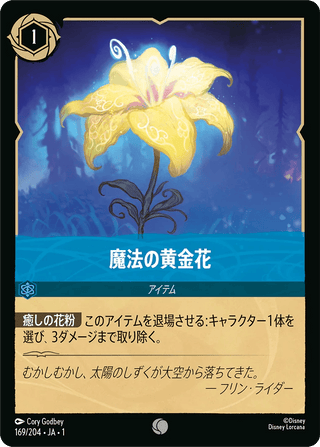 {169/204}Magic Golden Flower[Foil] - PokeNinJapan