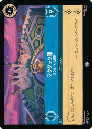 {169/204}McDuck Manor - Scrooge's Mansion - PokeNinJapan