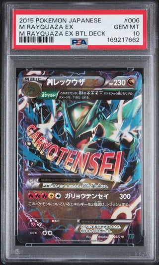 [PSA 10]{024/025}M RAYQUAZA EX | Japanische Pokémon-Karte mit PSA-Grading