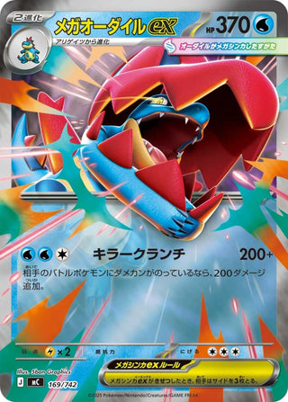 169/742}Mega Feraligatr ex | Japanese Pokemon Single Card PokeNinJapan 169/742}Mega Feraligatr ex | Japanese Pokemon Single Card PokeNinJapan