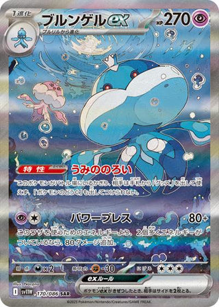 {170/086}Jellicent ex | Japanese Pokemon Single Card - PokeNinJapan