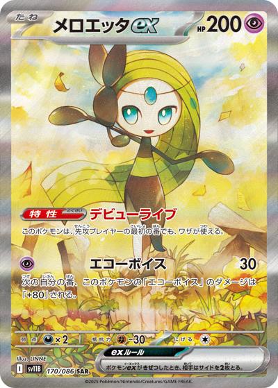 {170/086}Meloetta ex | Japanese Pokemon Single Card
