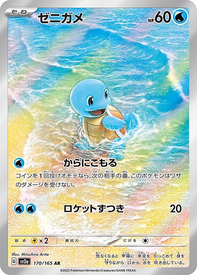 {170/165}Squirtle AR | Carta suelta Pokémon japonesa