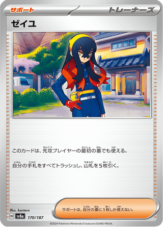 {170/187}Carmine | Japanese Pokemon Single Card - PokeNinJapan
