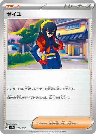 170/187}Carmine[Monsterball]
