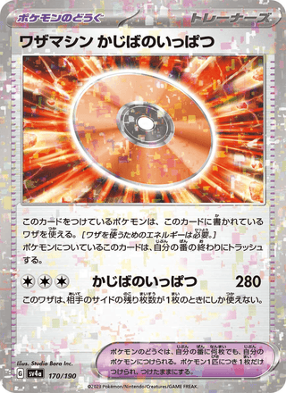 {170/190}Technical Machine: Crisis Punch | Japanese Pokemon Single Card - PokeNinJapan