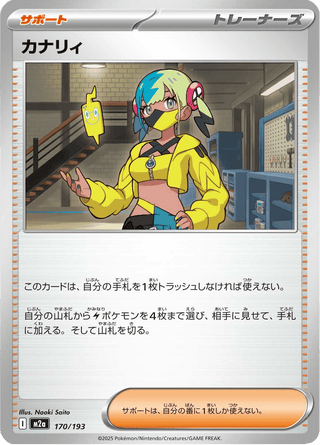 {170/193}Canari | Japanese Pokemon Single Card - PokeNinJapan