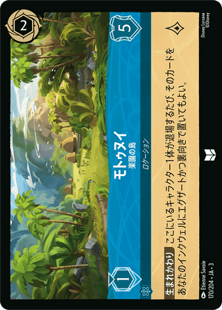 {170/204}Motunui - Island Paradise - PokeNinJapan
