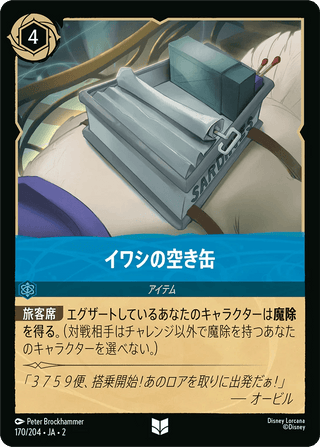 {170/204}Sardine Can[Foil] - PokeNinJapan
