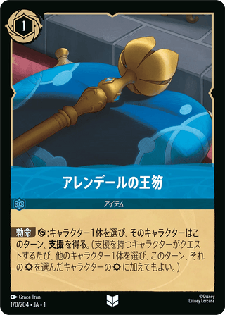 {170/204}Scepter of Arendelle - PokeNinJapan