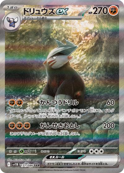 {171/086}Excadrill (Minotaupe) ex | Carte Pokémon japonaise à l'unité