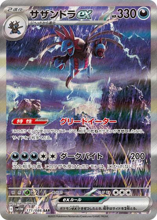 {171/086}Hydreigon ex | Japanese Pokemon Single Card - PokeNinJapan