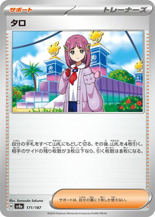 {171/187}Lacey[Monsterball] | Japanese Pokemon Single Card - PokeNinJapan