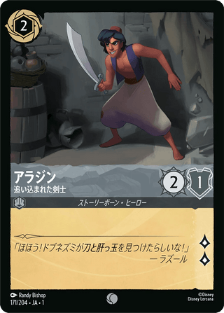 {171/204}Aladdin - Cornered Swordsman - PokeNinJapan