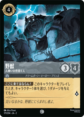 {171/204}Beast - Forbidding Recluse - PokeNinJapan