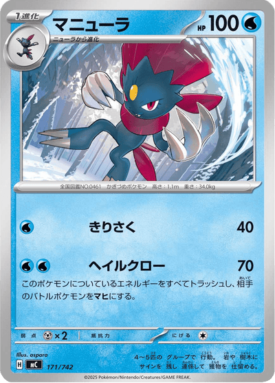 {171/742}Weavile (Dimoret) | Carte Pokémon japonaise à l'unité