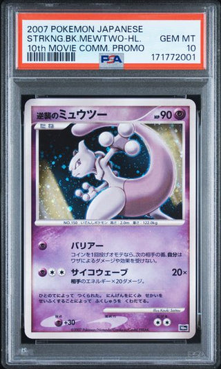[PSA 10](10th-) STRKNG.BK.MEWTWO-HL | Japanese Pokemon Card PSA Grading