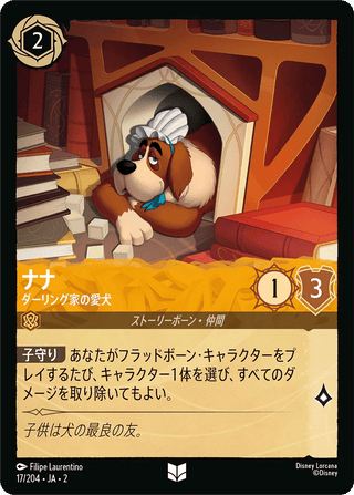 {17/204}Nana - Darling Family Pet[Foil] - PokeNinJapan